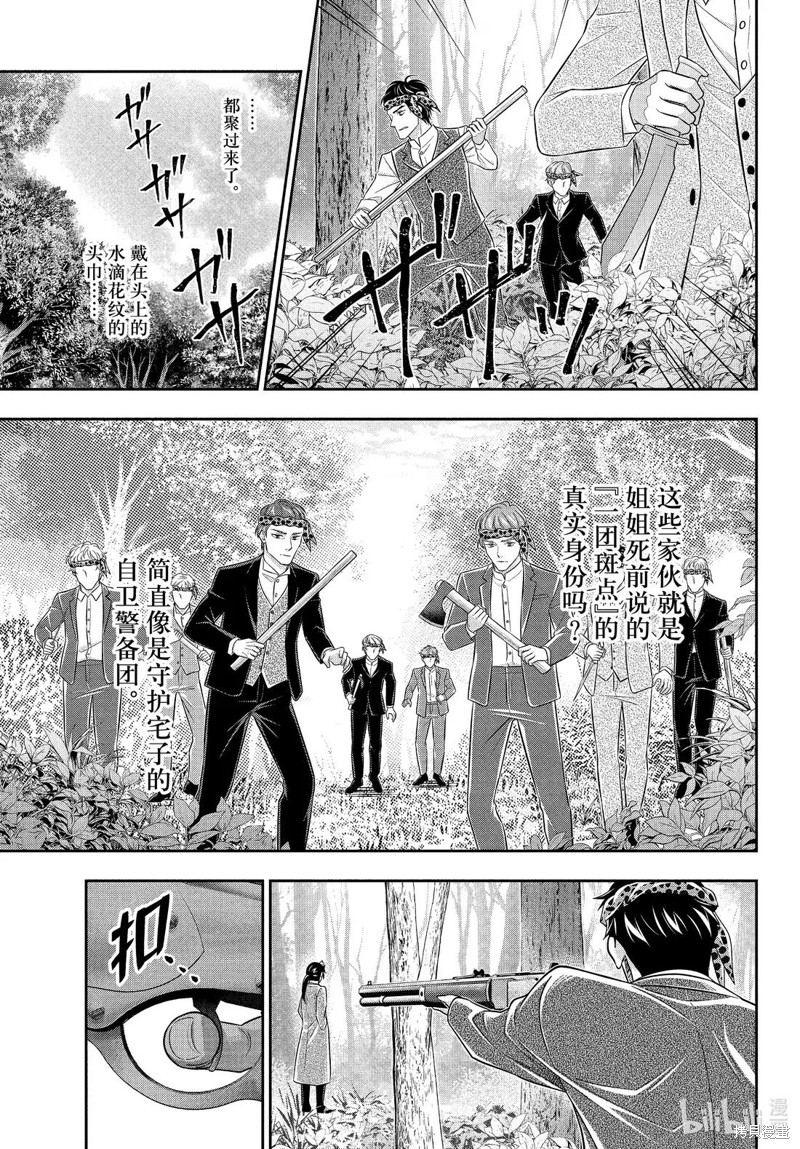 忧国的莫里亚蒂第83话在线观看 - 第19张