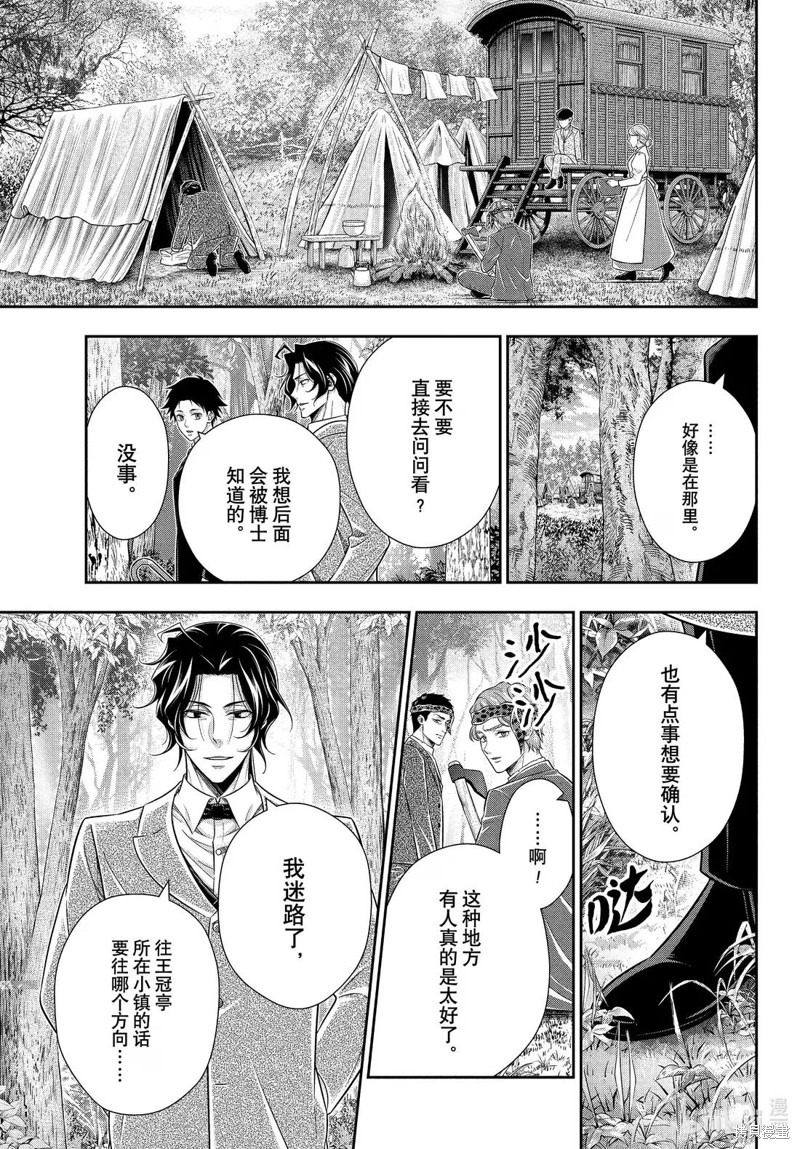 忧国的莫里亚蒂第83话在线观看 - 第17张