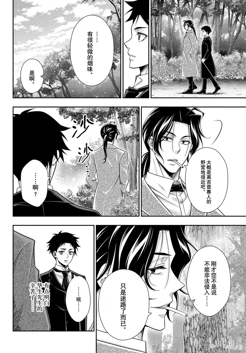 忧国的莫里亚蒂第83话在线观看 - 第16张