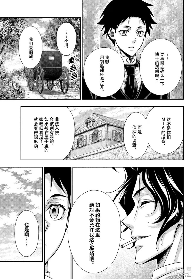 忧国的莫里亚蒂第83话在线观看 - 第15张