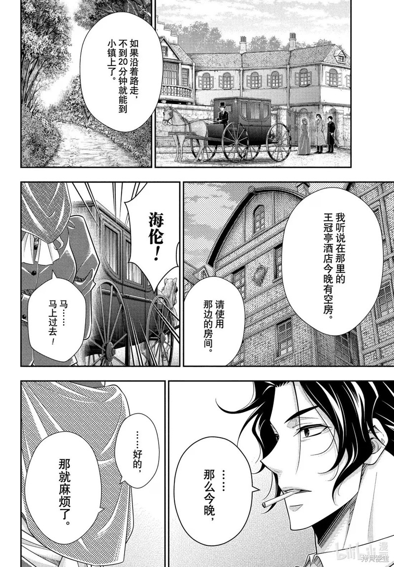 忧国的莫里亚蒂第83话在线观看 - 第14张