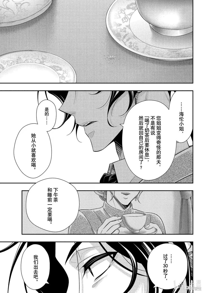 忧国的莫里亚蒂第83话在线观看 - 第13张