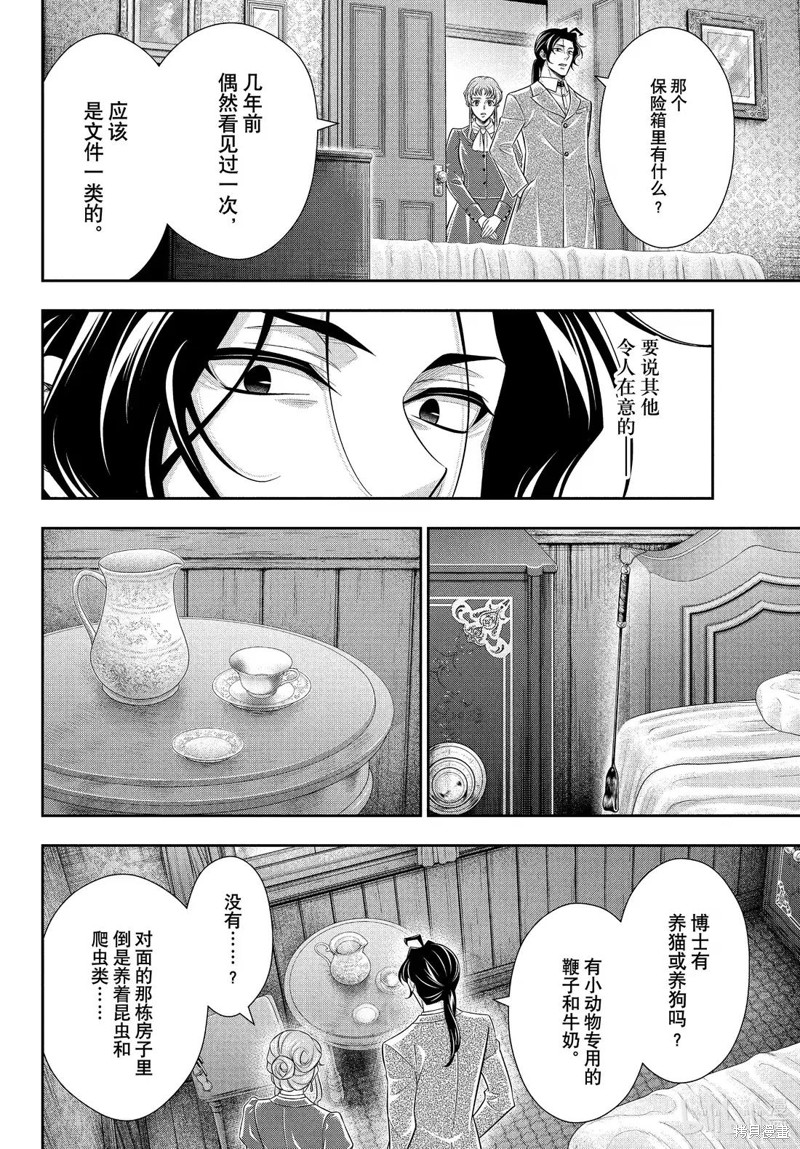 忧国的莫里亚蒂第83话在线观看 - 第12张
