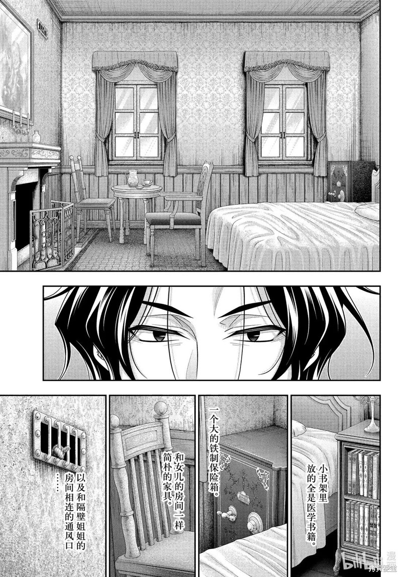 忧国的莫里亚蒂第83话在线观看 - 第11张