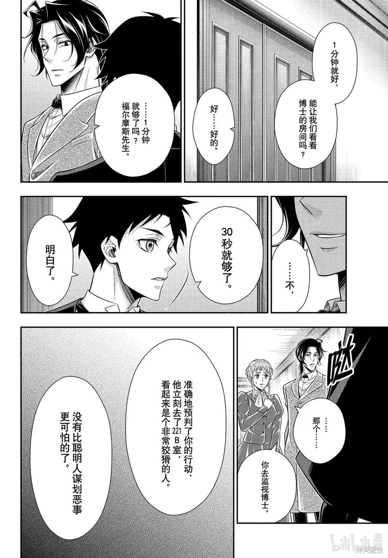 忧国的莫里亚蒂第83话在线观看 - 第10张