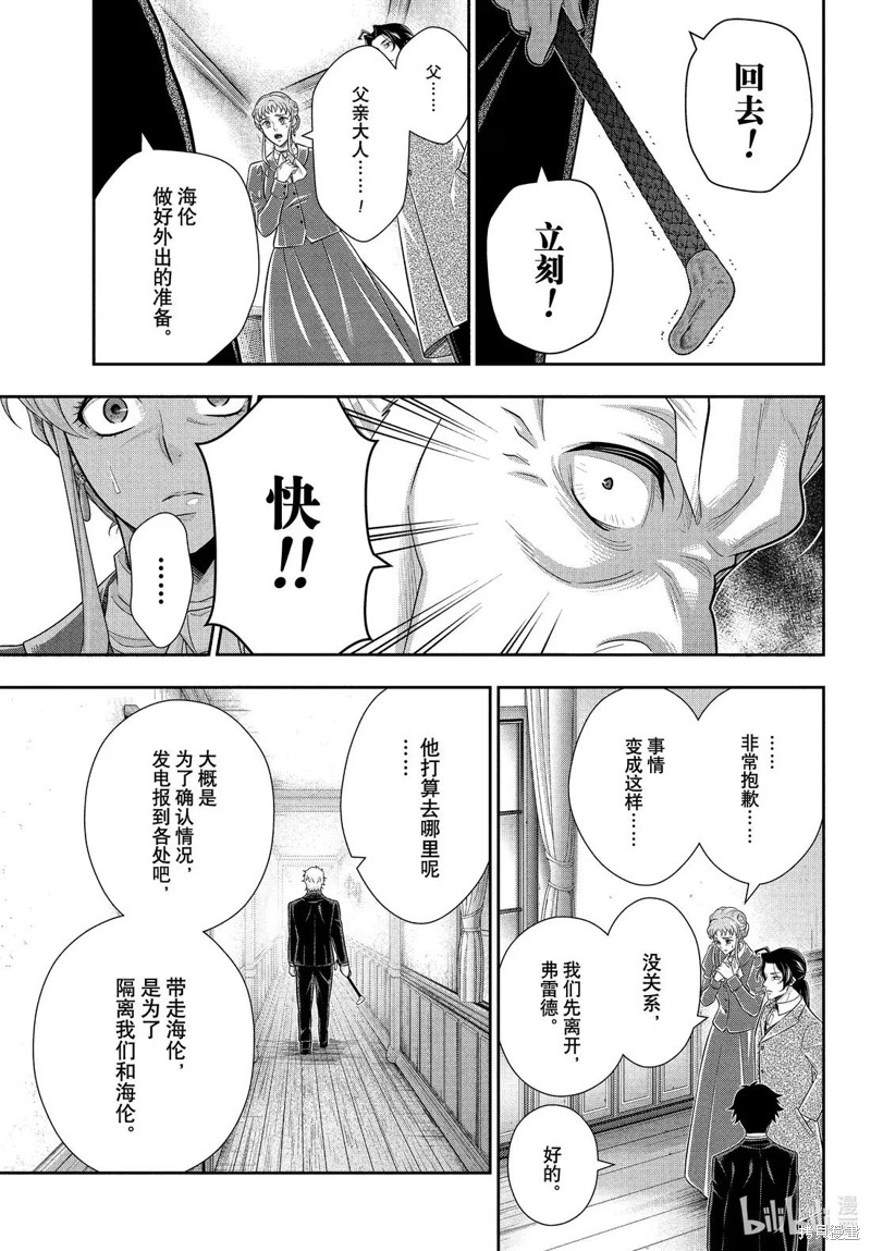 忧国的莫里亚蒂第83话在线观看 - 第9张