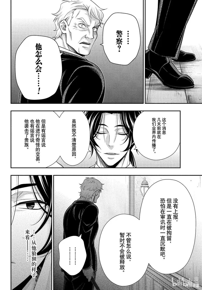 忧国的莫里亚蒂第83话在线观看 - 第8张