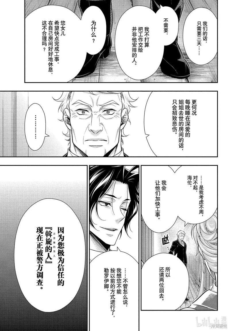 忧国的莫里亚蒂第83话在线观看 - 第7张