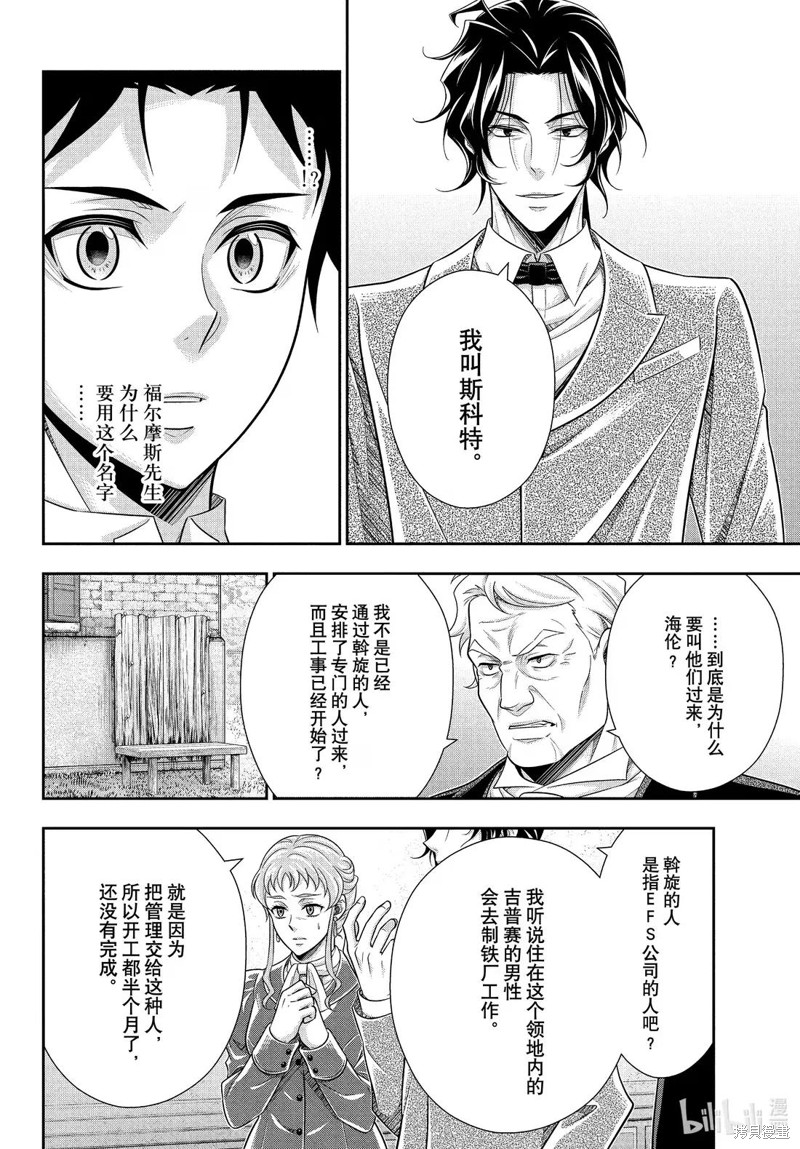 忧国的莫里亚蒂第83话在线观看 - 第6张