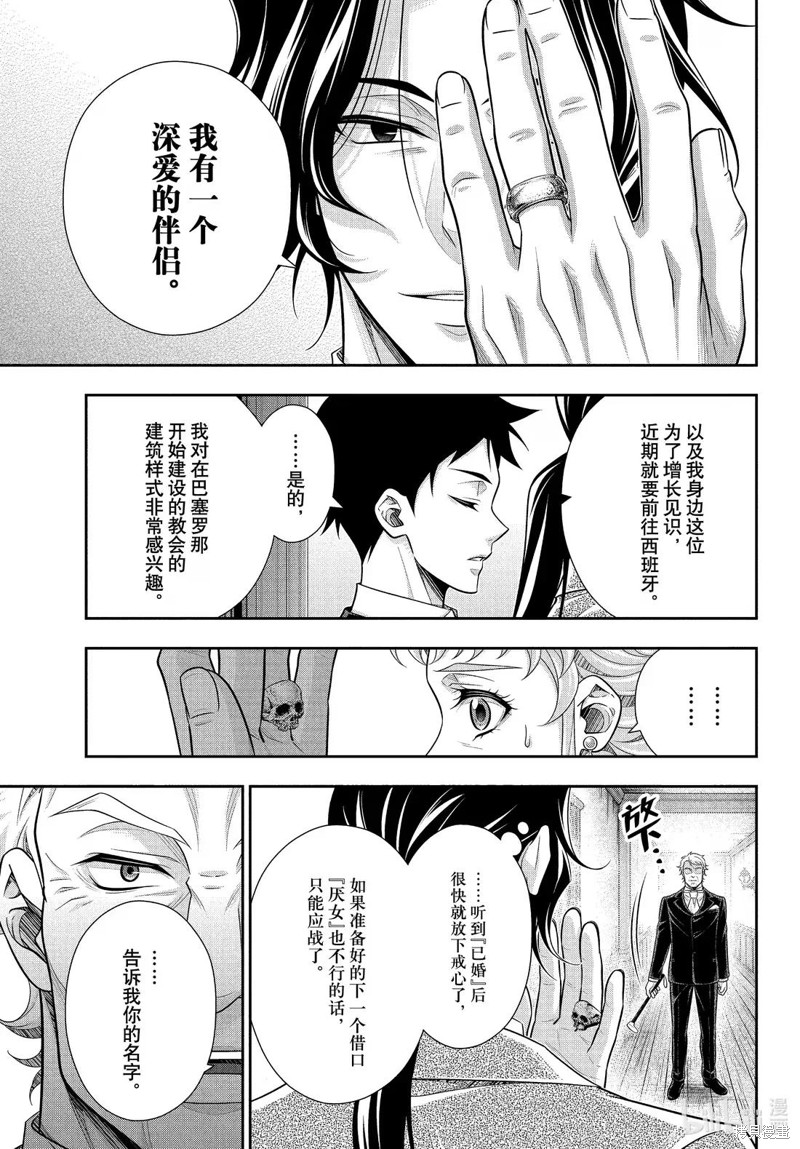忧国的莫里亚蒂第83话在线观看 - 第5张