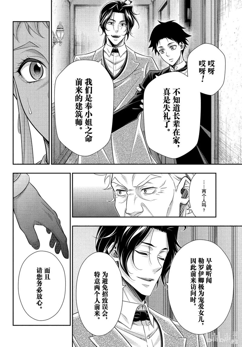 忧国的莫里亚蒂第83话在线观看 - 第4张
