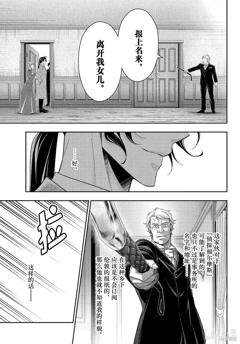 忧国的莫里亚蒂第83话在线观看 - 第3张