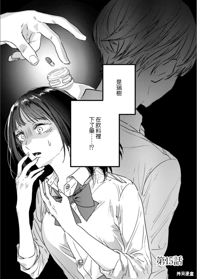 痴辱的教室第15话在线观看 - 第1张