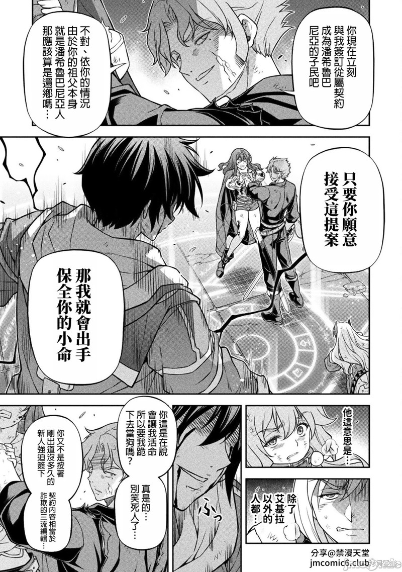 DRAWING 最强漫画家利用绘画技能在异世界开无双！第151话在线观看 - 第11张