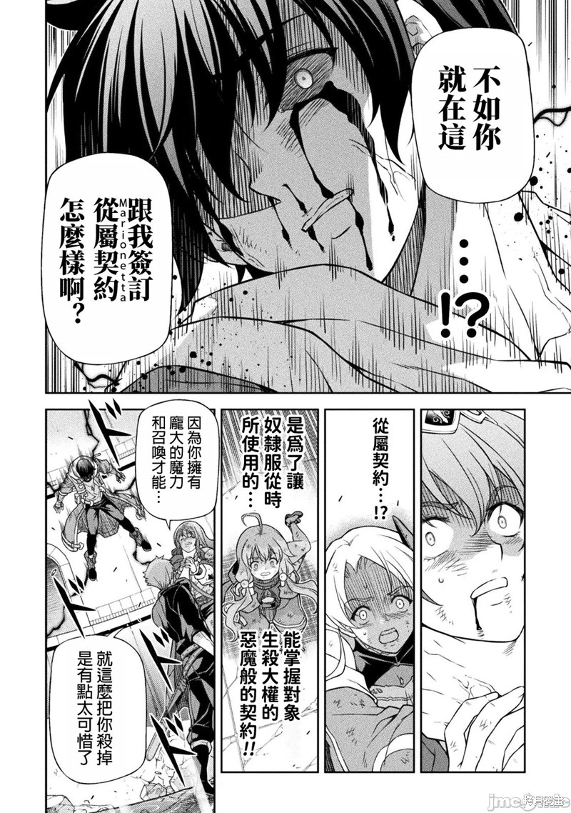 DRAWING 最强漫画家利用绘画技能在异世界开无双！第151话在线观看 - 第10张