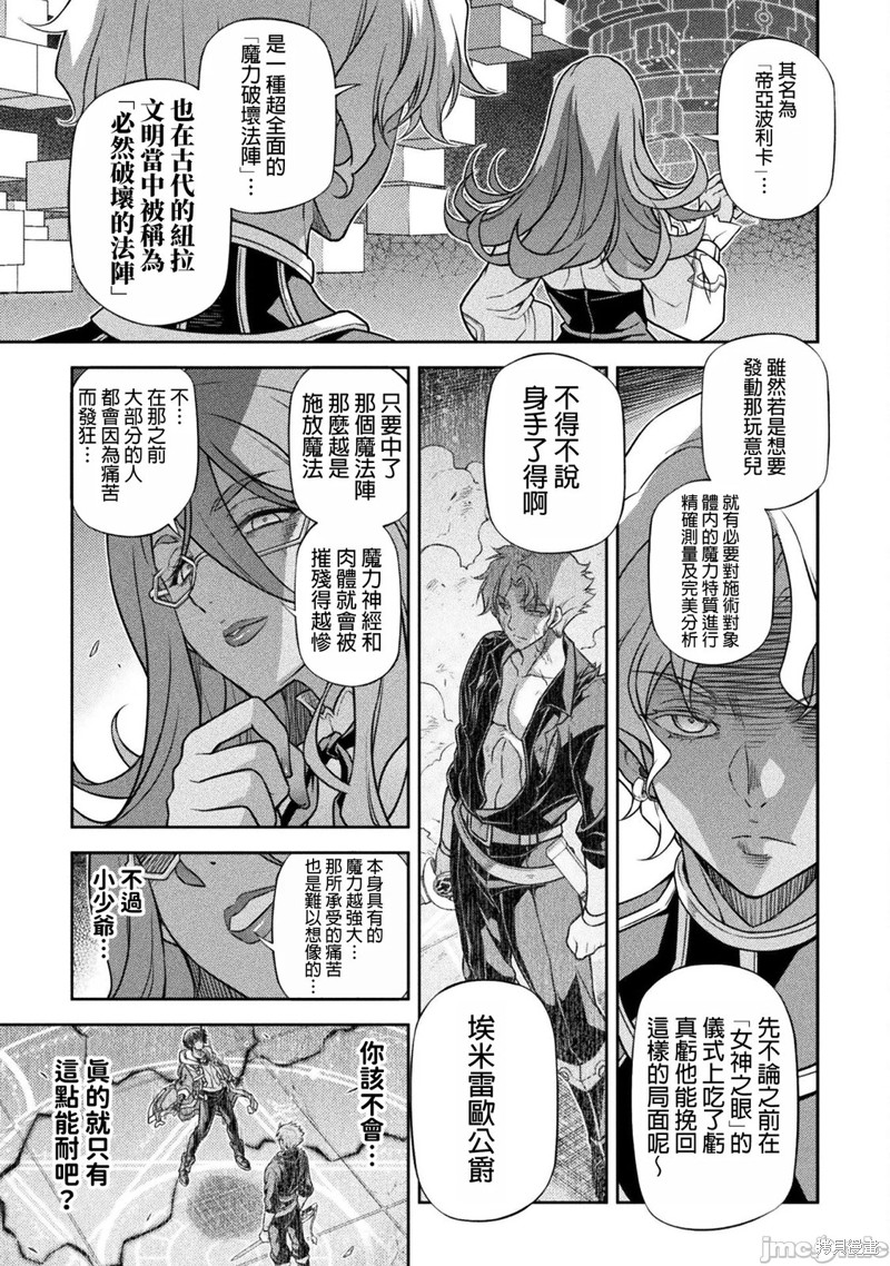 DRAWING 最强漫画家利用绘画技能在异世界开无双！第151话在线观看 - 第5张