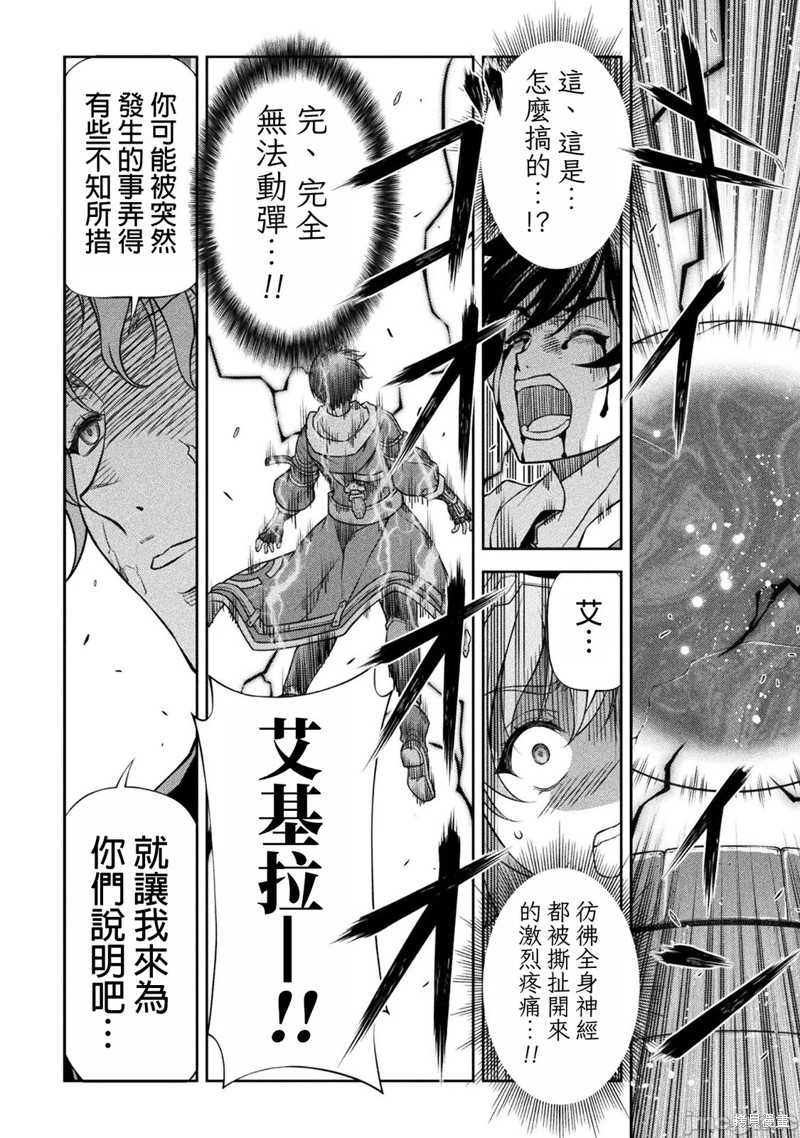 DRAWING 最强漫画家利用绘画技能在异世界开无双！第151话在线观看 - 第4张