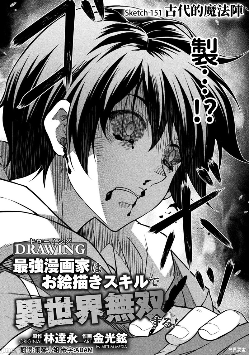 DRAWING 最强漫画家利用绘画技能在异世界开无双！第151话在线观看 - 第2张