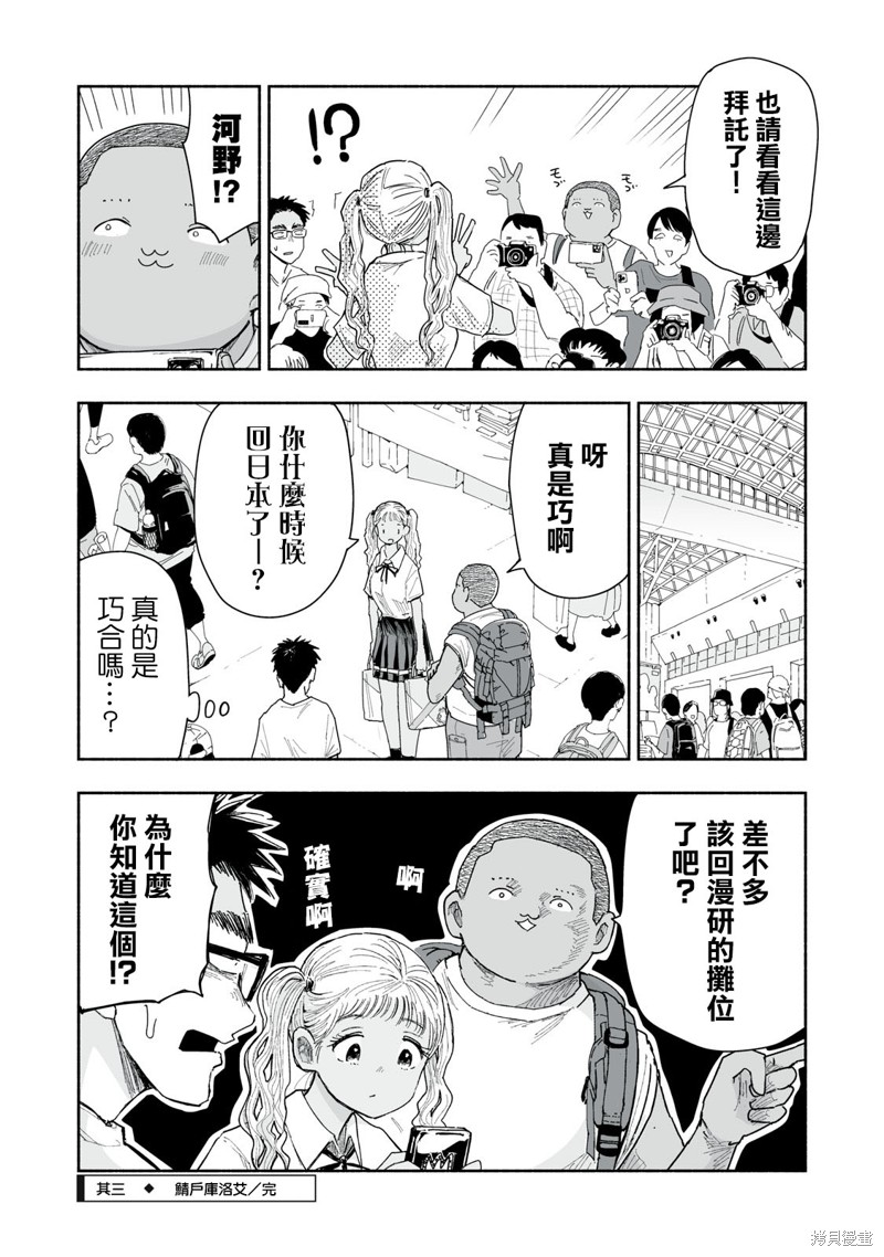 这样更有青春感呀第34.3话在线观看 - 第5张
