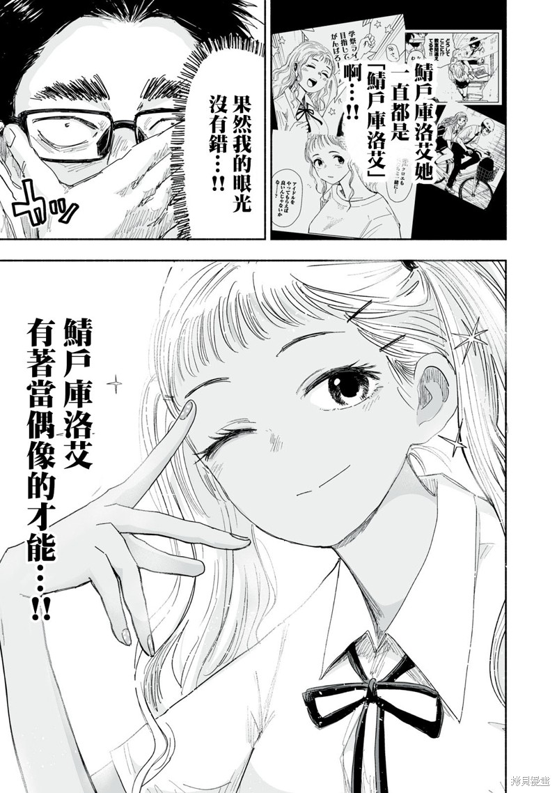 这样更有青春感呀第34.3话在线观看 - 第4张