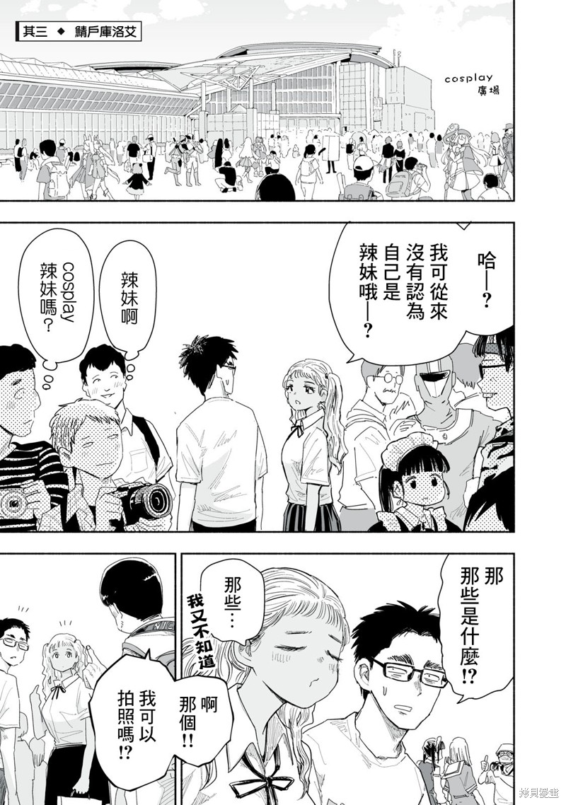 这样更有青春感呀第34.3话在线观看 - 第2张