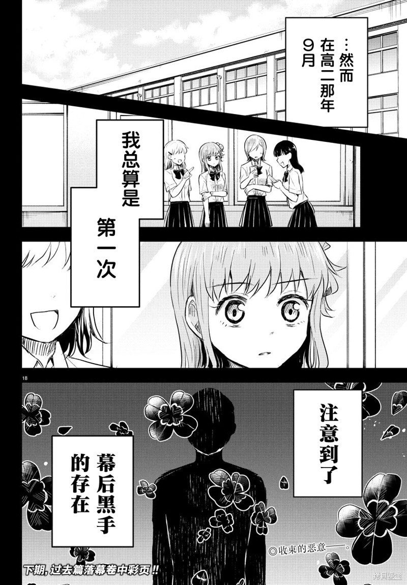 恋人手中四叶草第45话在线观看 - 第18张