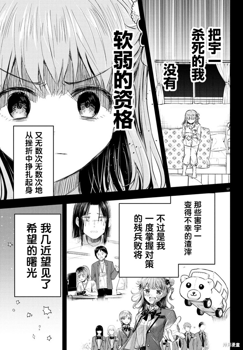 恋人手中四叶草第45话在线观看 - 第17张