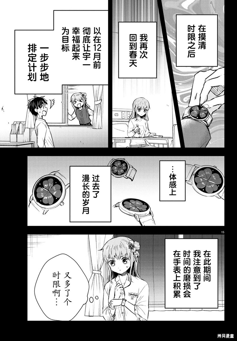 恋人手中四叶草第45话在线观看 - 第15张