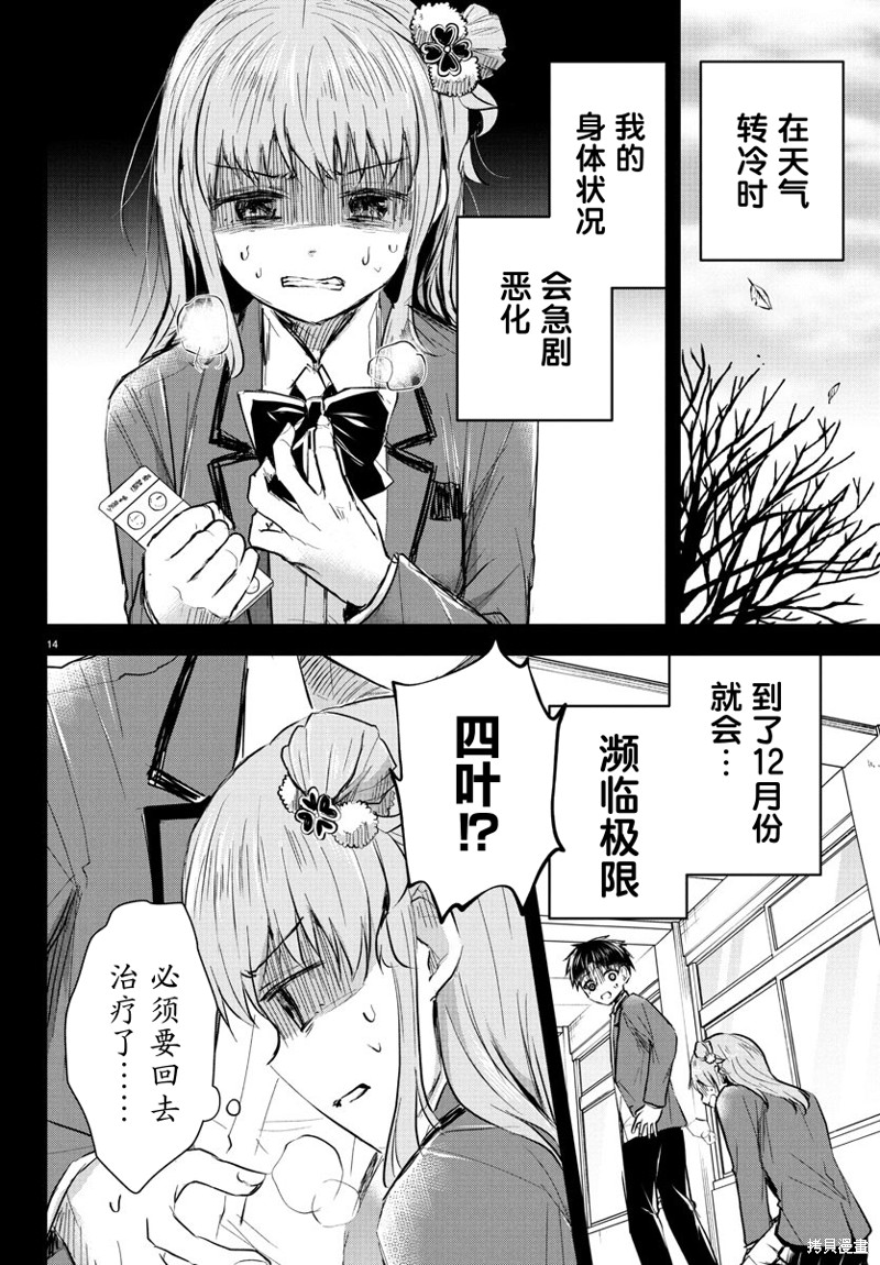 恋人手中四叶草第45话在线观看 - 第14张