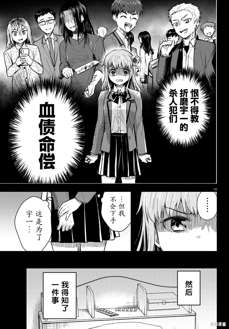 恋人手中四叶草第45话在线观看 - 第13张