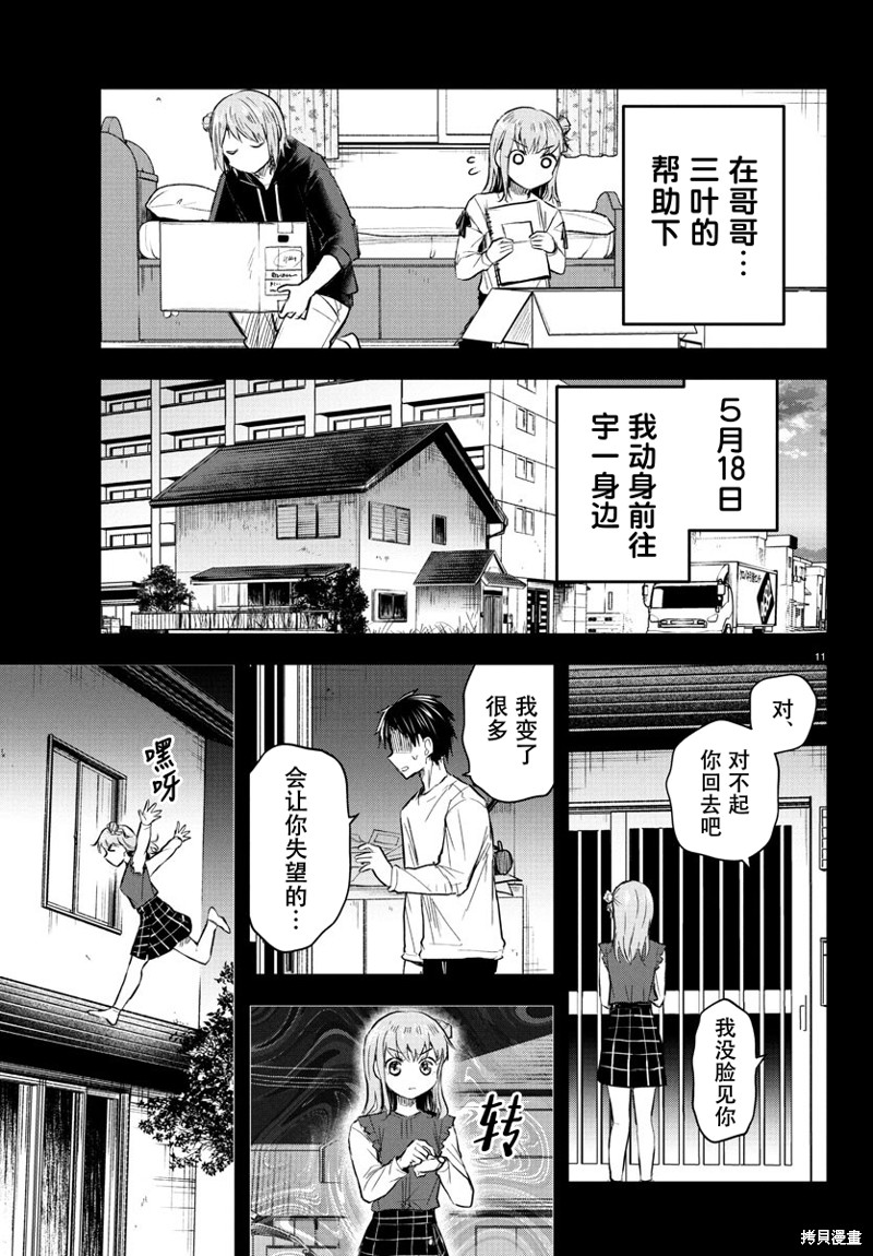 恋人手中四叶草第45话在线观看 - 第11张