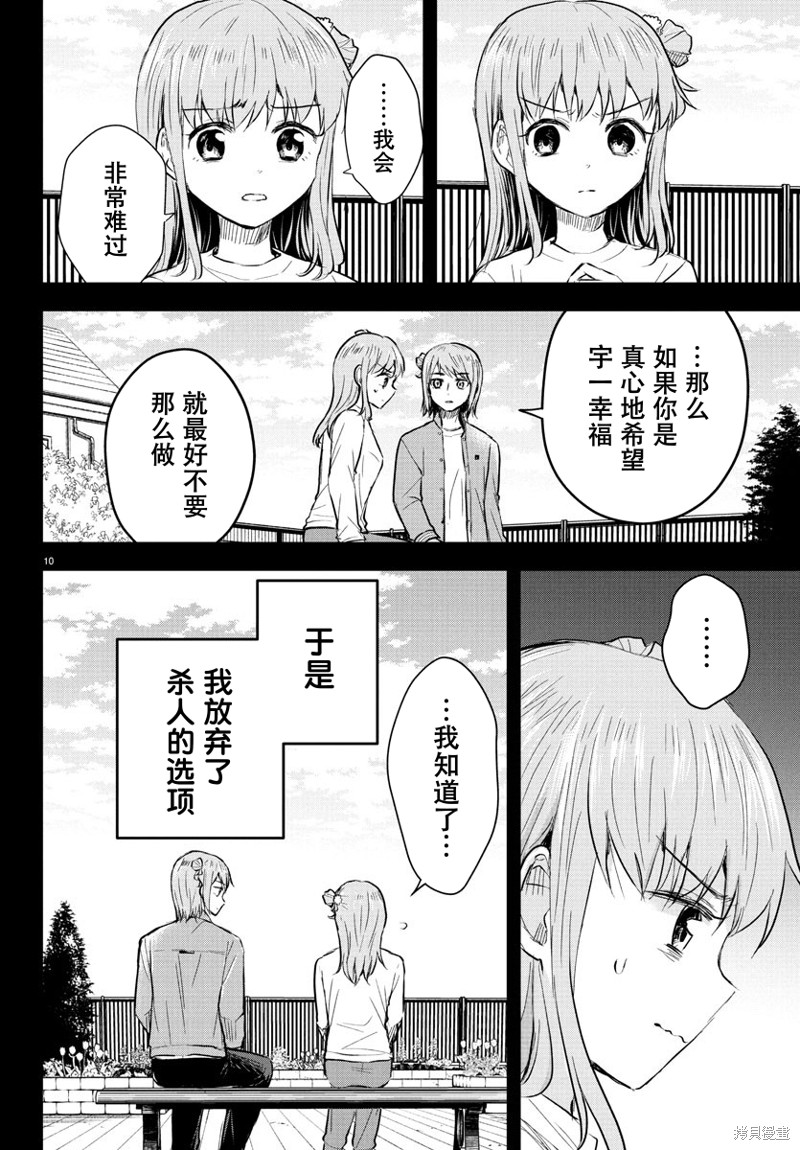 恋人手中四叶草第45话在线观看 - 第10张
