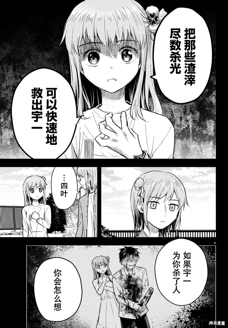 恋人手中四叶草第45话在线观看 - 第9张