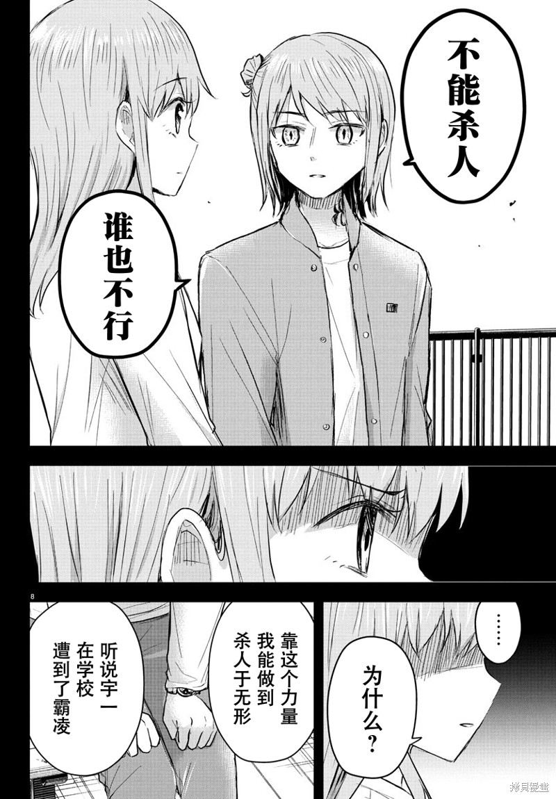 恋人手中四叶草第45话在线观看 - 第8张