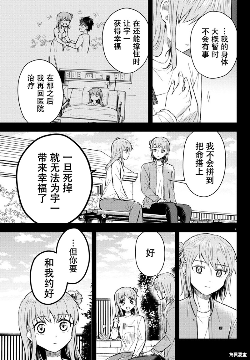 恋人手中四叶草第45话在线观看 - 第7张
