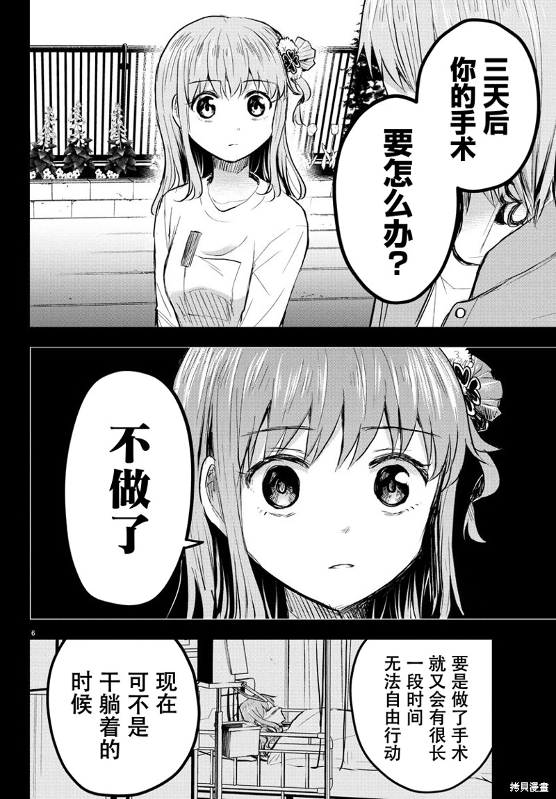 恋人手中四叶草第45话在线观看 - 第6张