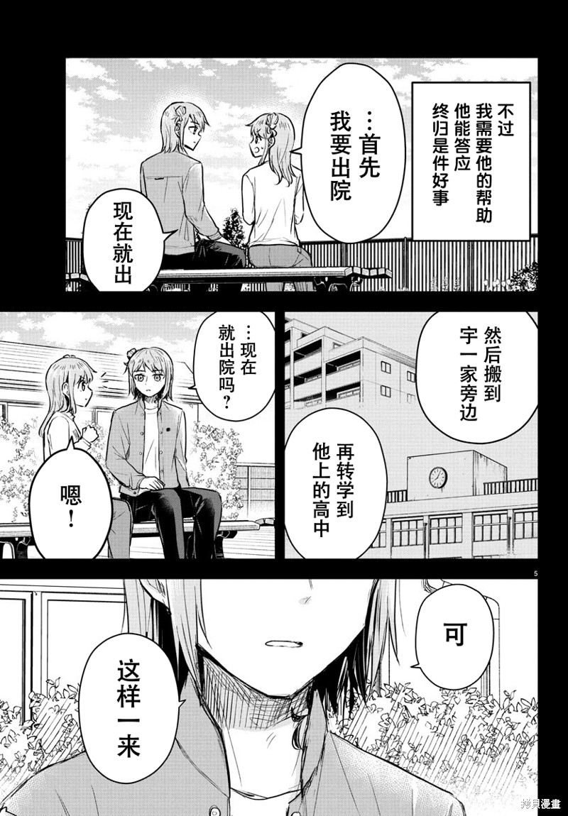 恋人手中四叶草第45话在线观看 - 第5张