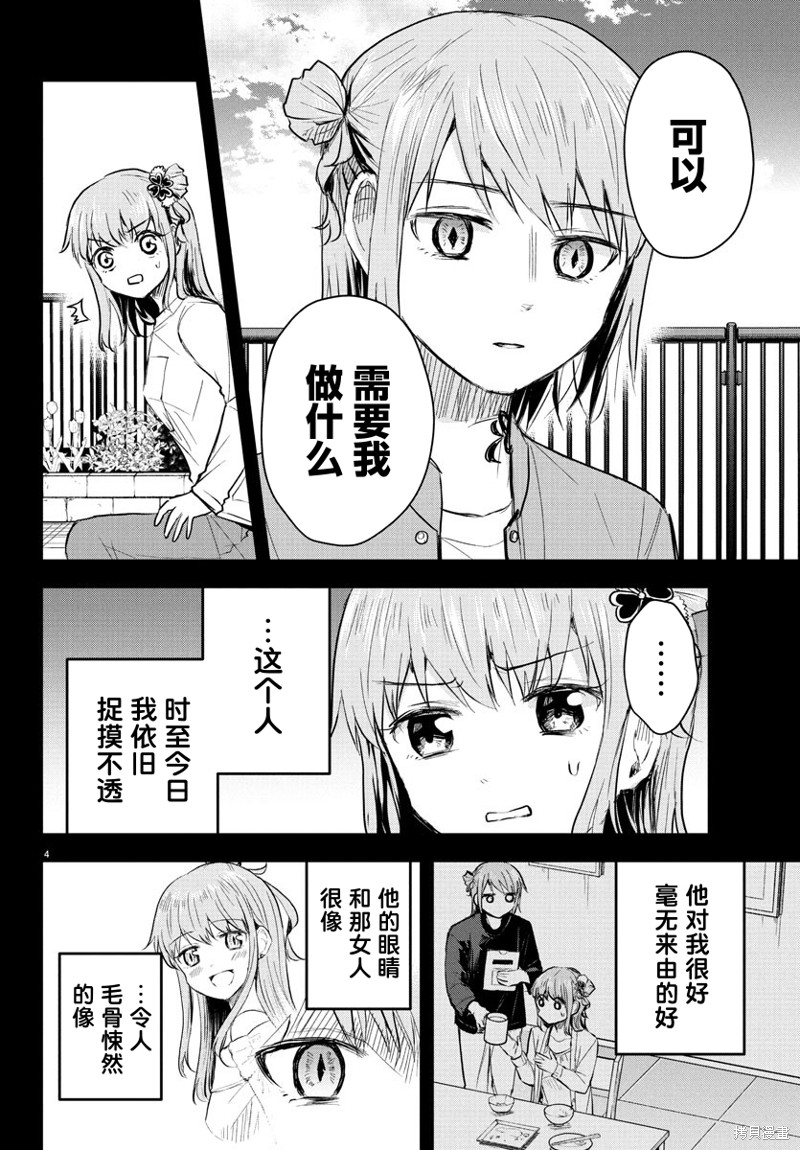 恋人手中四叶草第45话在线观看 - 第4张