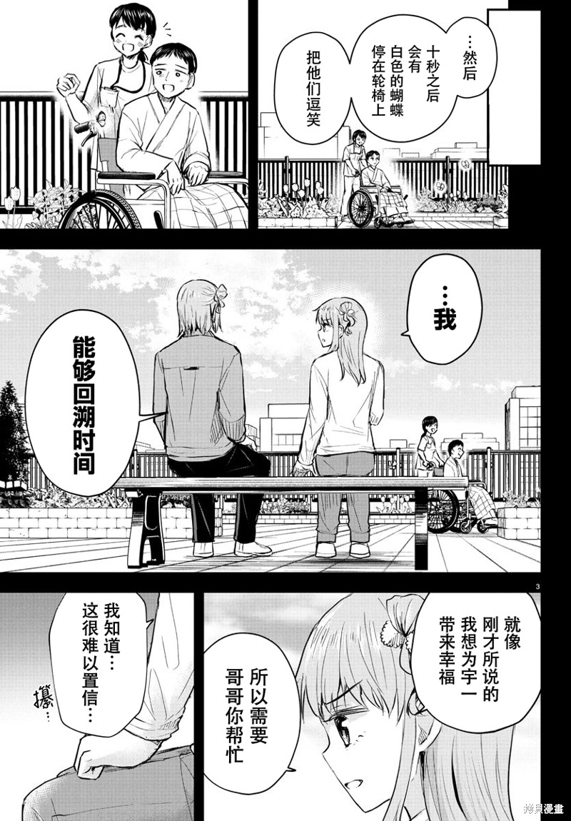 恋人手中四叶草第45话在线观看 - 第3张