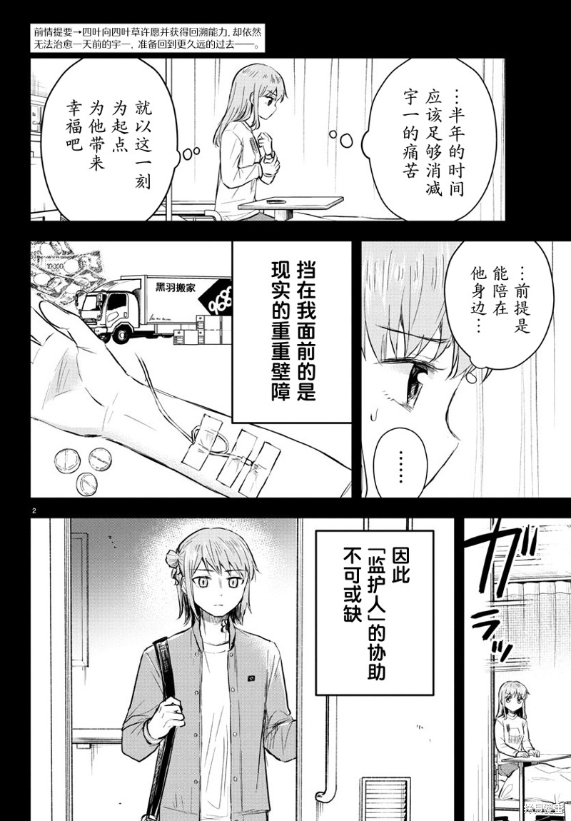 恋人手中四叶草第45话在线观看 - 第2张