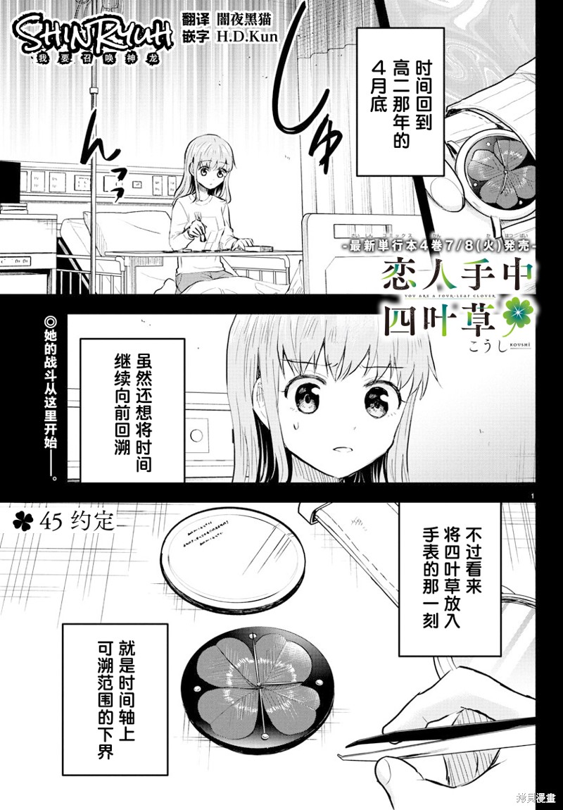 恋人手中四叶草第45话在线观看 - 第1张