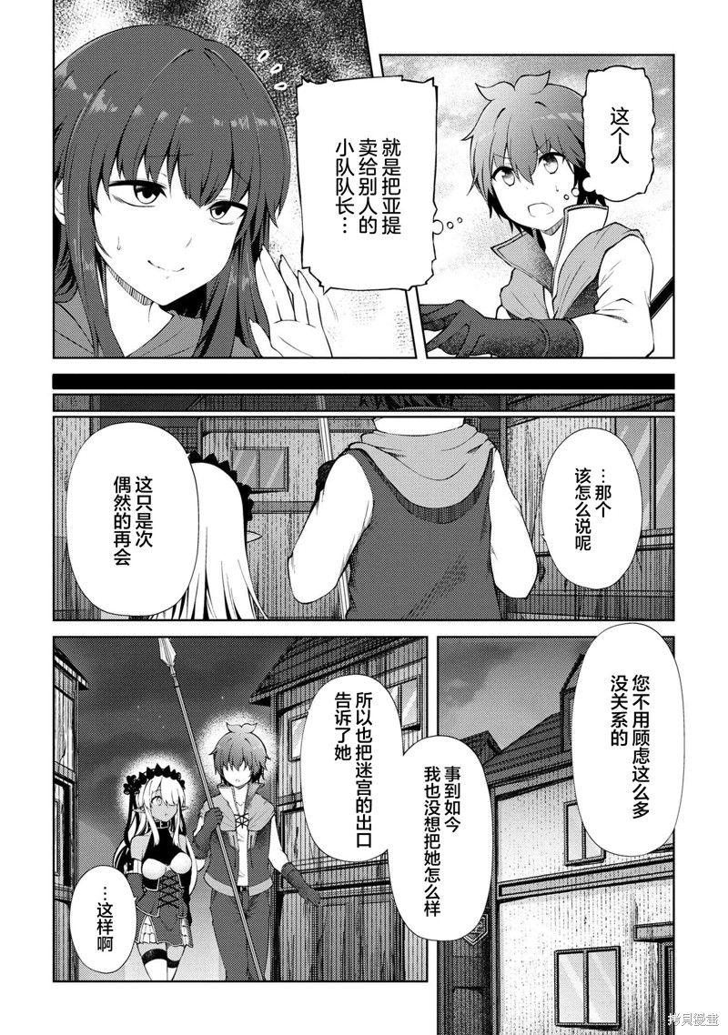 因为家被烧了而自暴自弃的我、用仅剩的钱买了一个黑暗精灵奴隶第19.2话在线观看 - 第11张