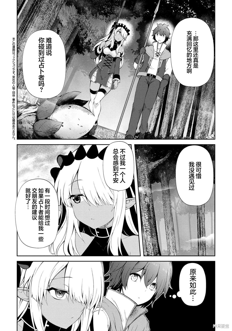 因为家被烧了而自暴自弃的我、用仅剩的钱买了一个黑暗精灵奴隶第19.2话在线观看 - 第1张