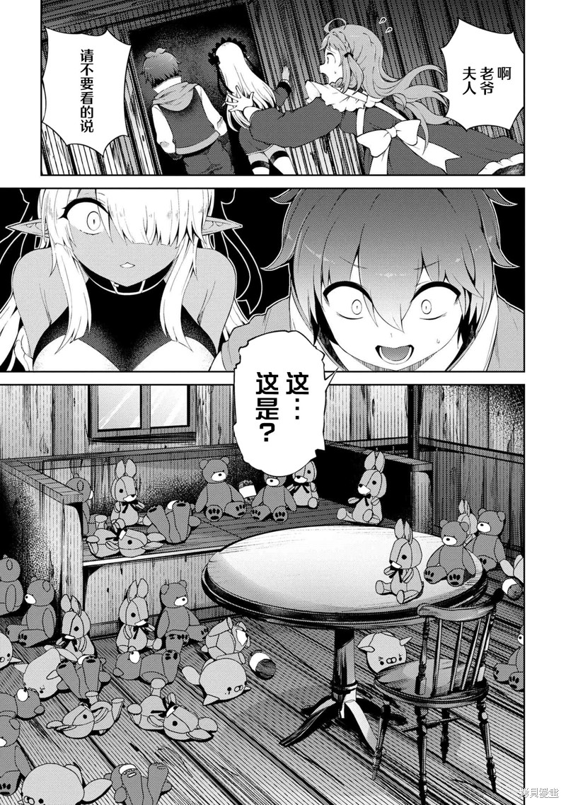 因为家被烧了而自暴自弃的我、用仅剩的钱买了一个黑暗精灵奴隶第20.1话在线观看 - 第9张