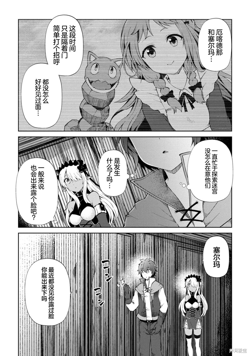 因为家被烧了而自暴自弃的我、用仅剩的钱买了一个黑暗精灵奴隶第20.1话在线观看 - 第4张