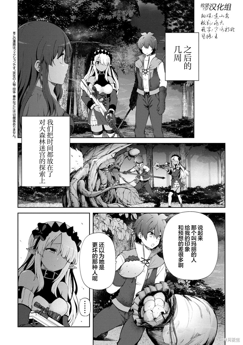 因为家被烧了而自暴自弃的我、用仅剩的钱买了一个黑暗精灵奴隶第20.1话在线观看 - 第2张