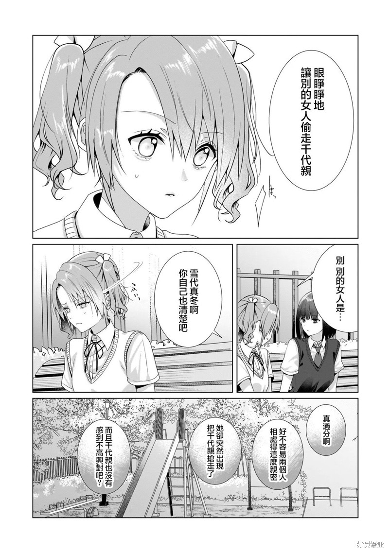 百合要从奴隶开始第9.1话在线观看 - 第17张