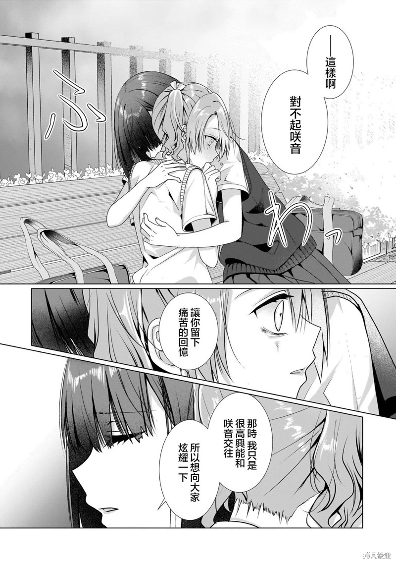 百合要从奴隶开始第9.1话在线观看 - 第14张