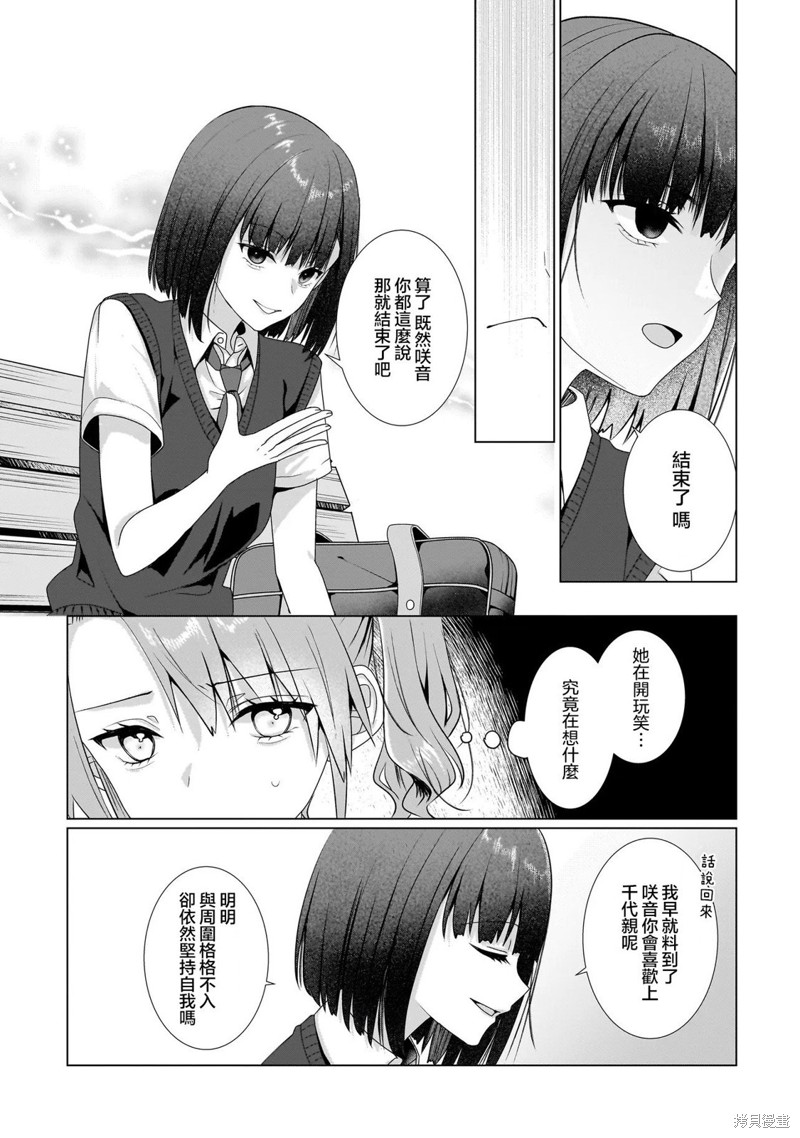 百合要从奴隶开始第9.1话在线观看 - 第9张