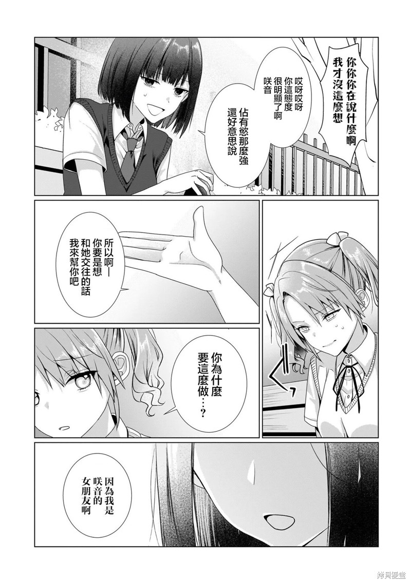 百合要从奴隶开始第9.1话在线观看 - 第7张